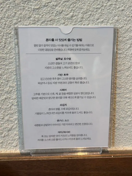 훈타 원산지와 카츠 안내