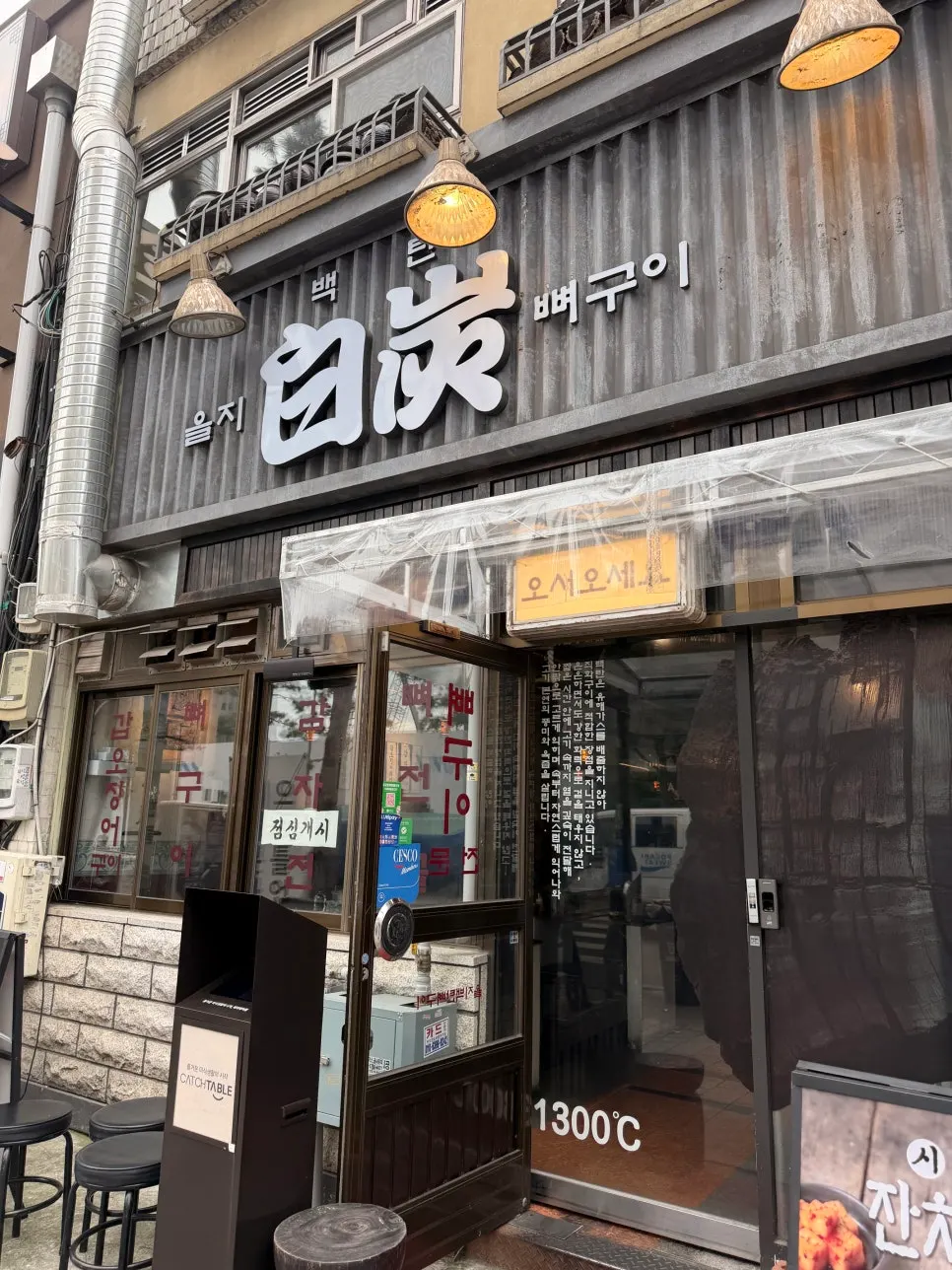 을지백탄뼈구이 매장 외부 전경