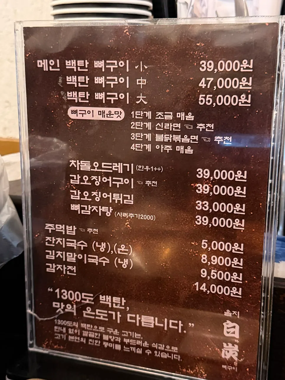 뼈구이와 점심특선이 적힌 메뉴판