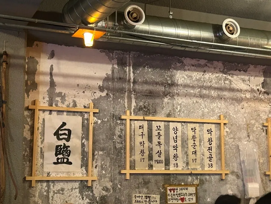 Dining hall at Baegyeom Makchang with ceiling ventilation ducts