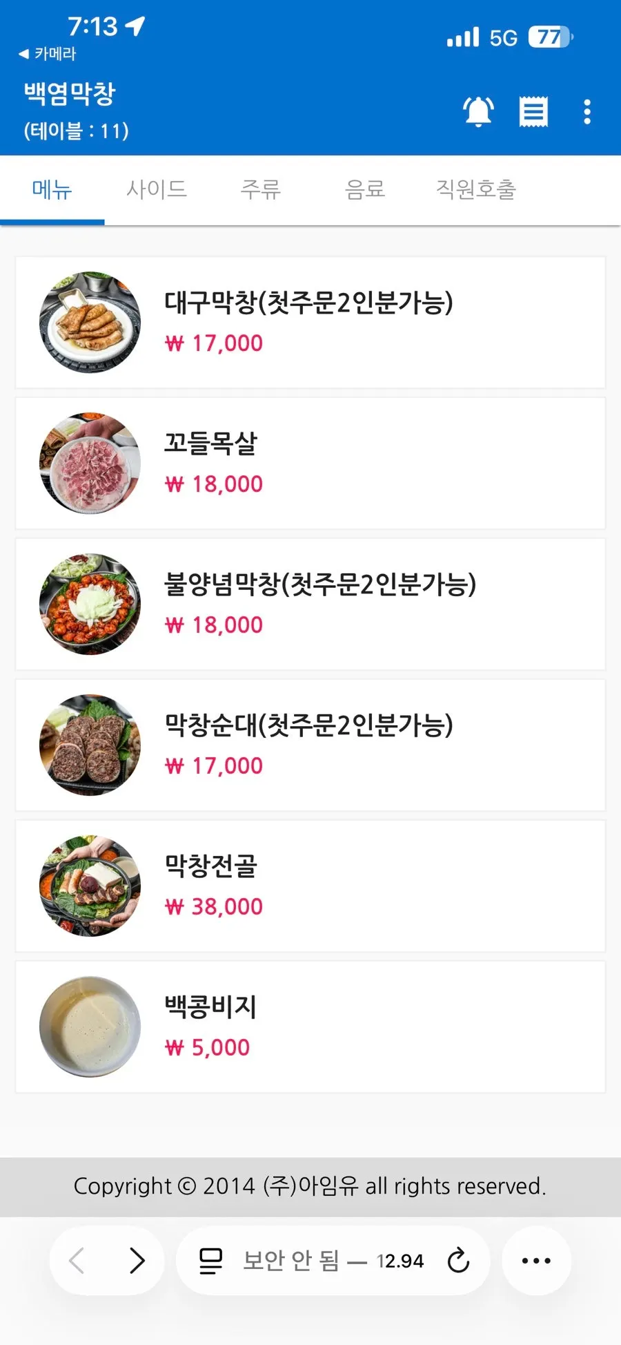 Makchang menu list on the QR ordering screen