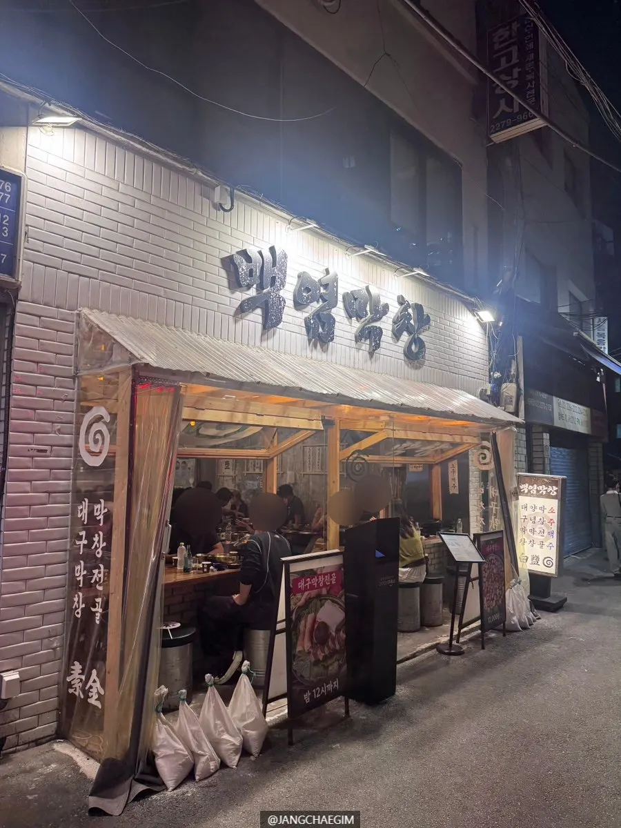 Exterior of Baegyeom Makchang Euljiro Main Branch entrance
