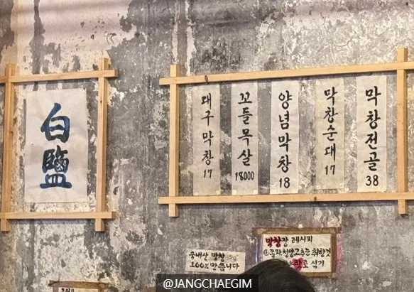 Baegyeom Makchang menu board