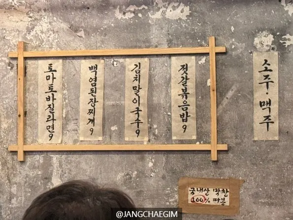 Second page of the Baegyeom Makchang menu