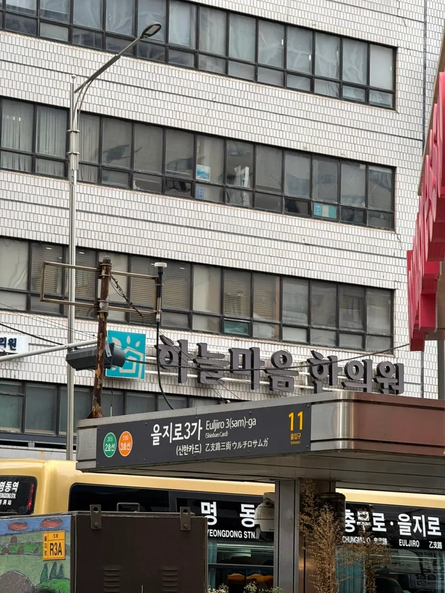 Exterior of Baegyeom Makchang Euljiro Main Branch in Euljiro 3-ga