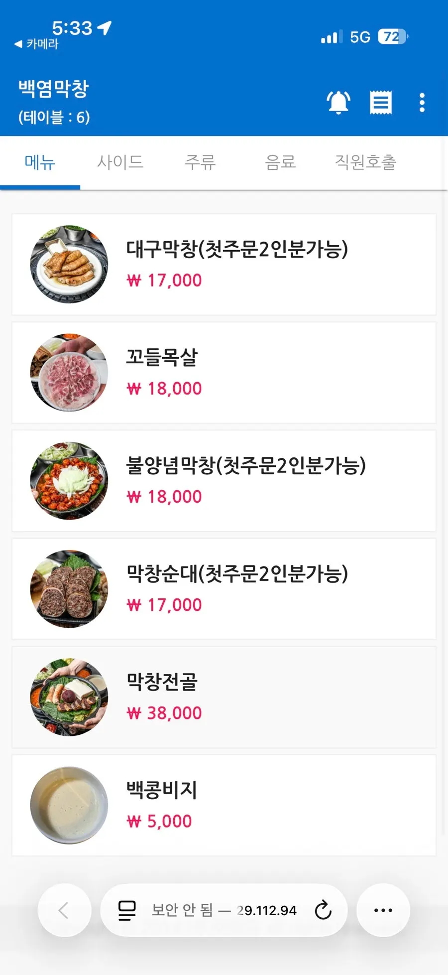 Baegyeom Makchang menu board listing makchang dishes