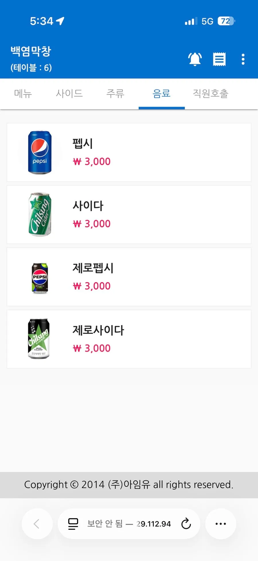 Baegyeom Makchang drinks menu list