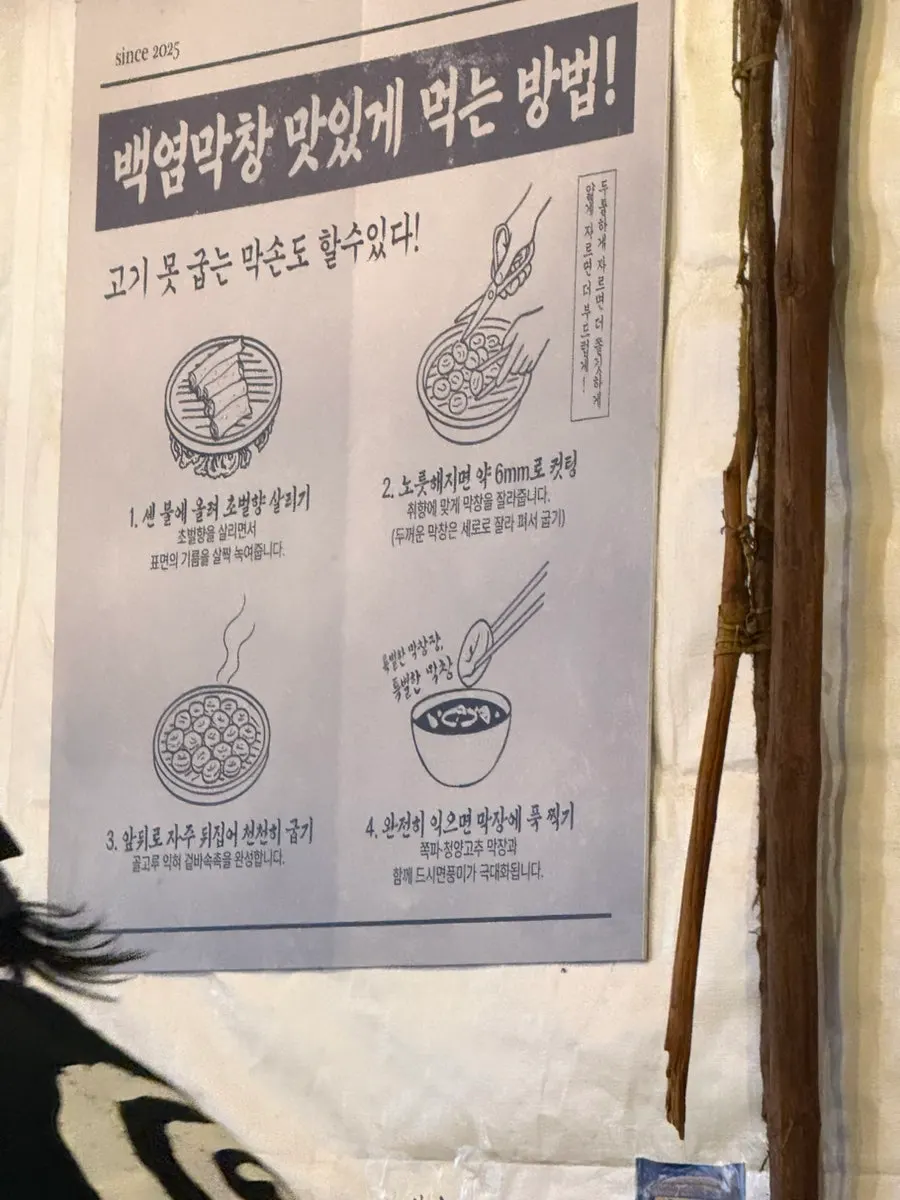 Close-up of makchang as thick as daechang