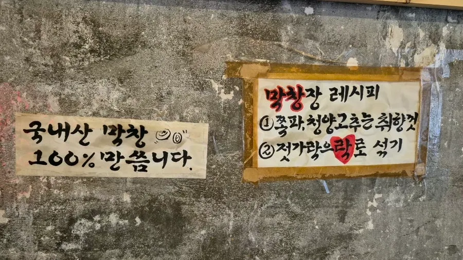 Baegyeom Makchang menu selection