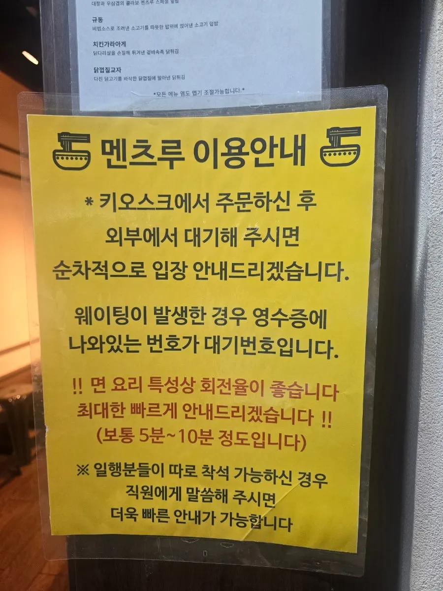 멘츠루 을지로점 입구 키오스크 주문 화면