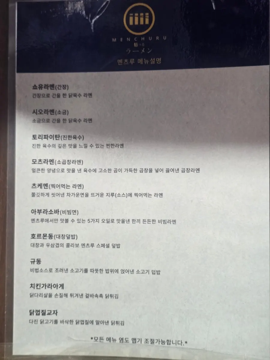 멘츠루 을지로점 메뉴판