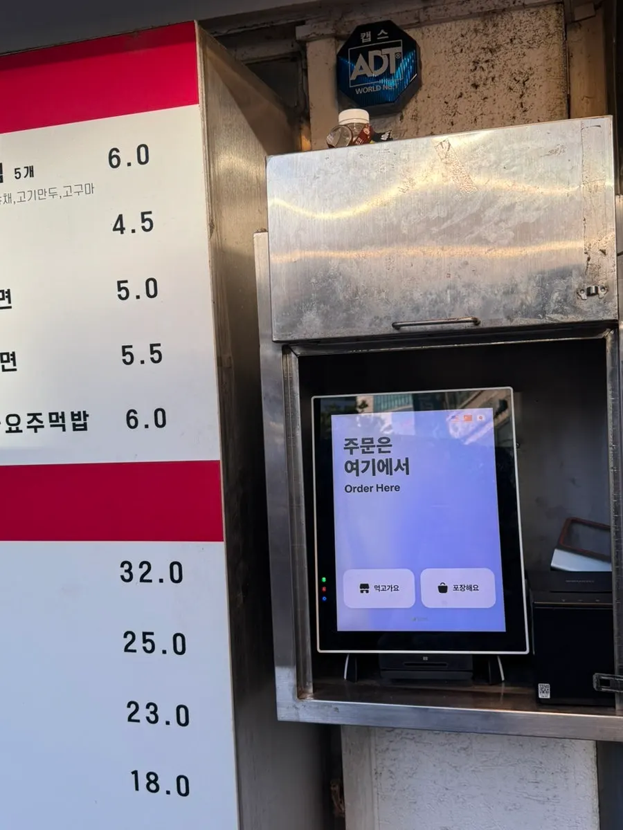 매장 앞 키오스크 주문 문맥 사진