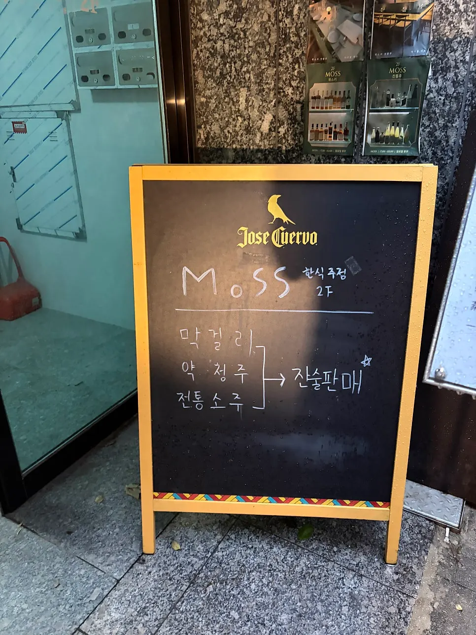 모스로 향하는 을지로 골목길 모습