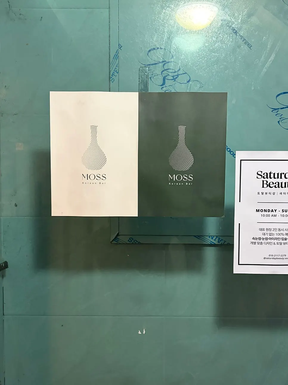 건물 2층에 위치한 모스 입구