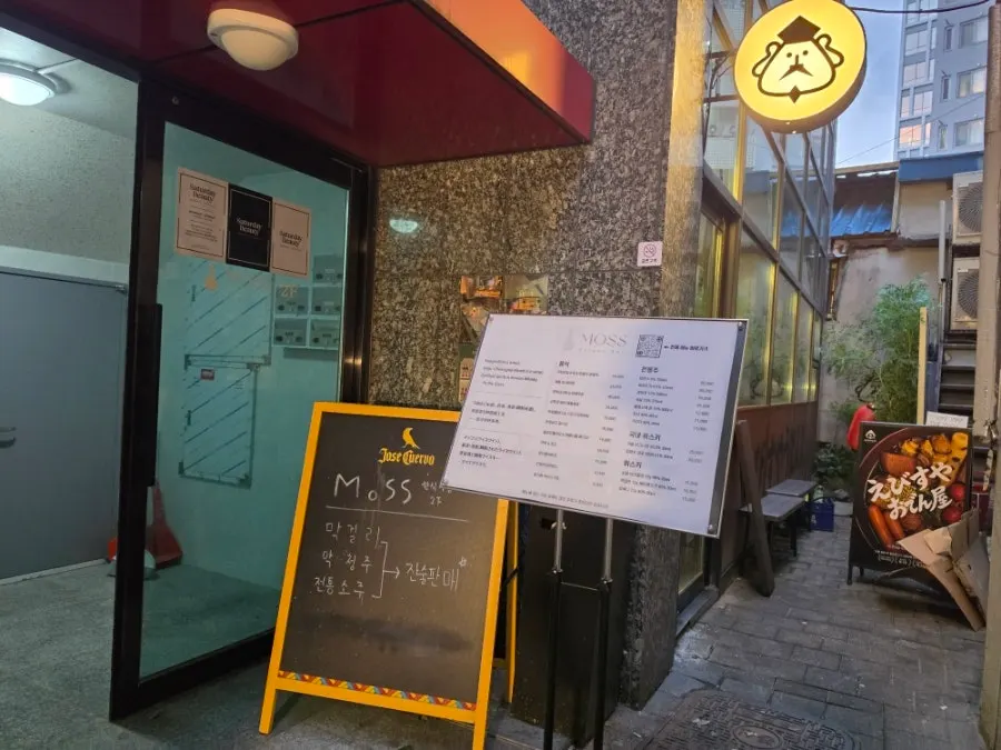 Wide shot of the Moss storefront