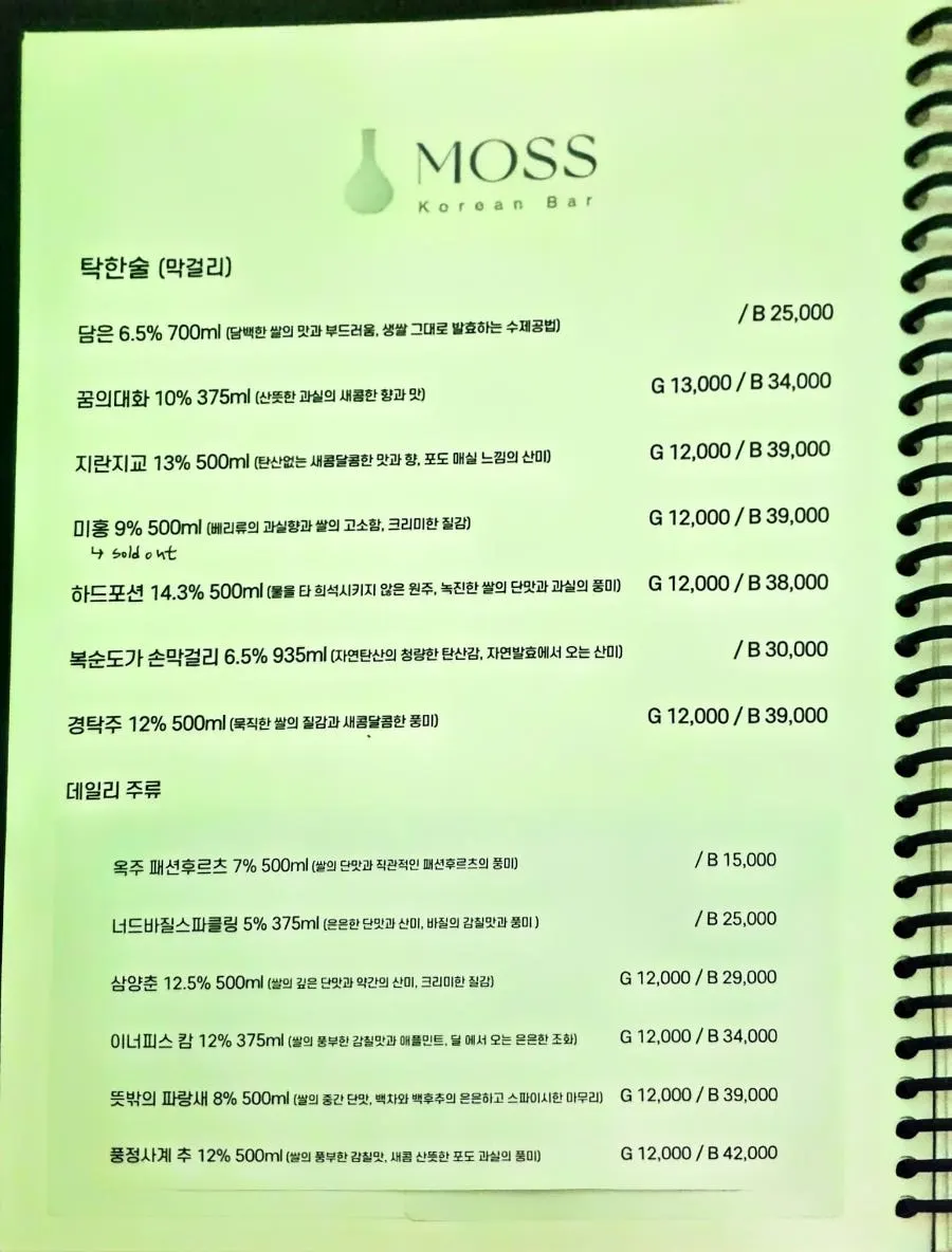 Price list for makgeolli and daily drinks by the glass