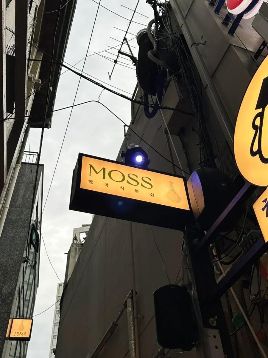 Entrance view of Moss, a traditional liquor bar near Euljiro3-ga station