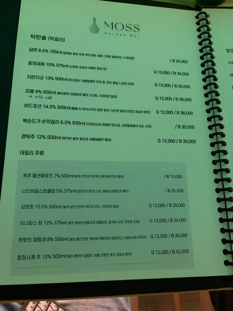 Moss's unusual bar food menu