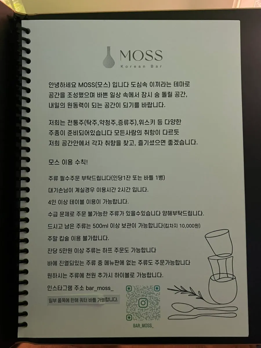 글자와 사진으로 구성된 모스 메뉴