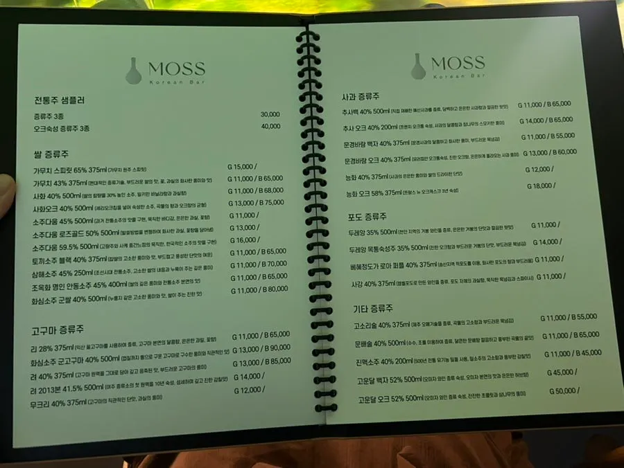 모스 한식 안주 메뉴 안내