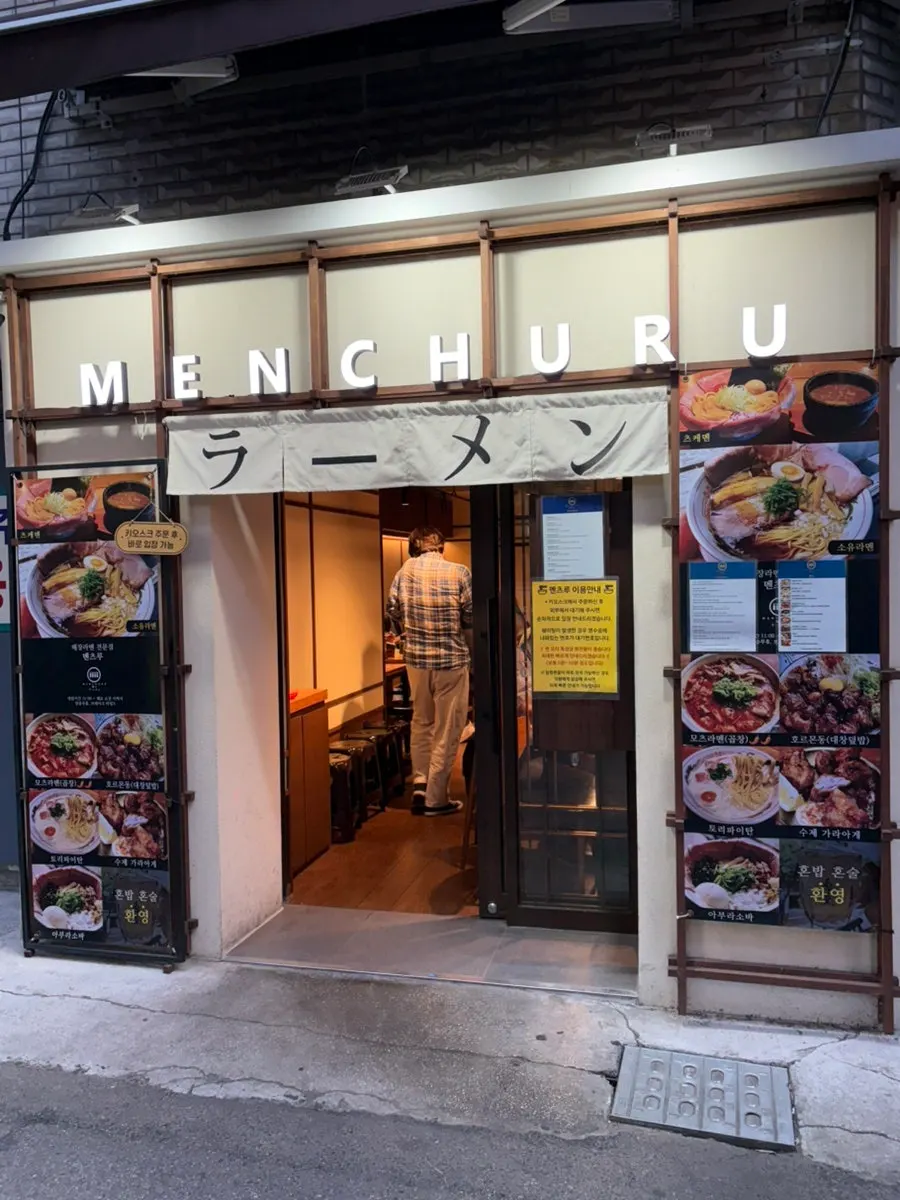 멘츠루 을지로점 매장 외관