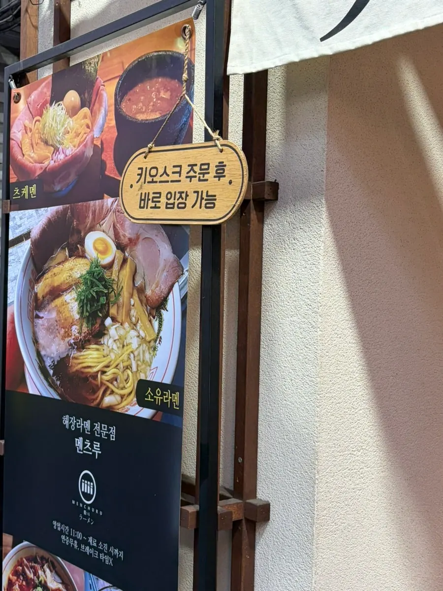 만석인 멘츠루 을지로점 대기 모습