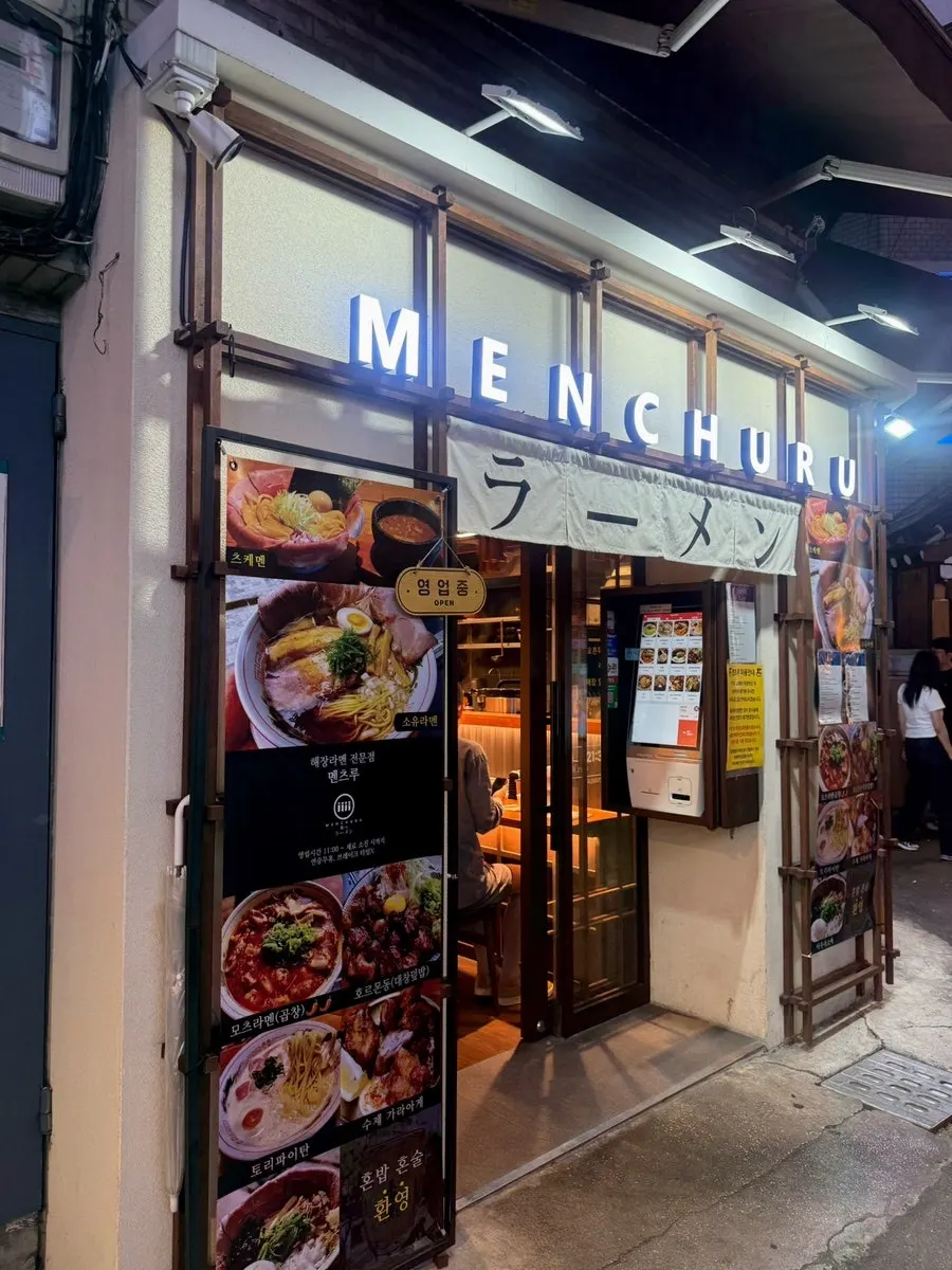 을지로3가역 근처 멘츠루 을지로점 가는 골목