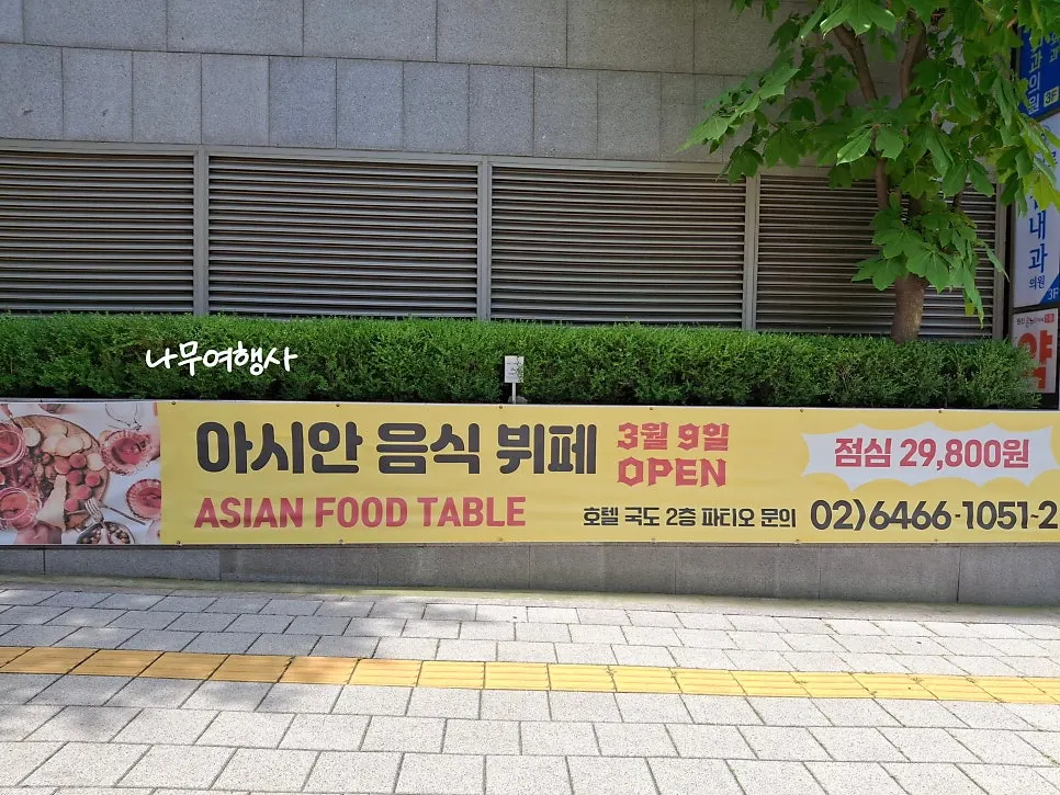 Hotel Kukdo Patio Asian buffet information banner