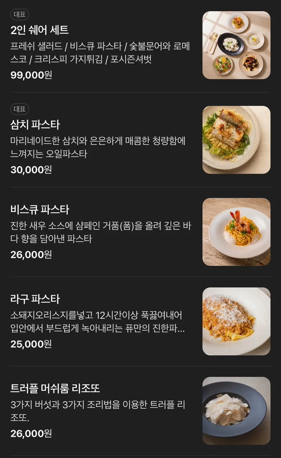 퓨 을지로 메뉴 구성이 적힌 세로 메뉴판