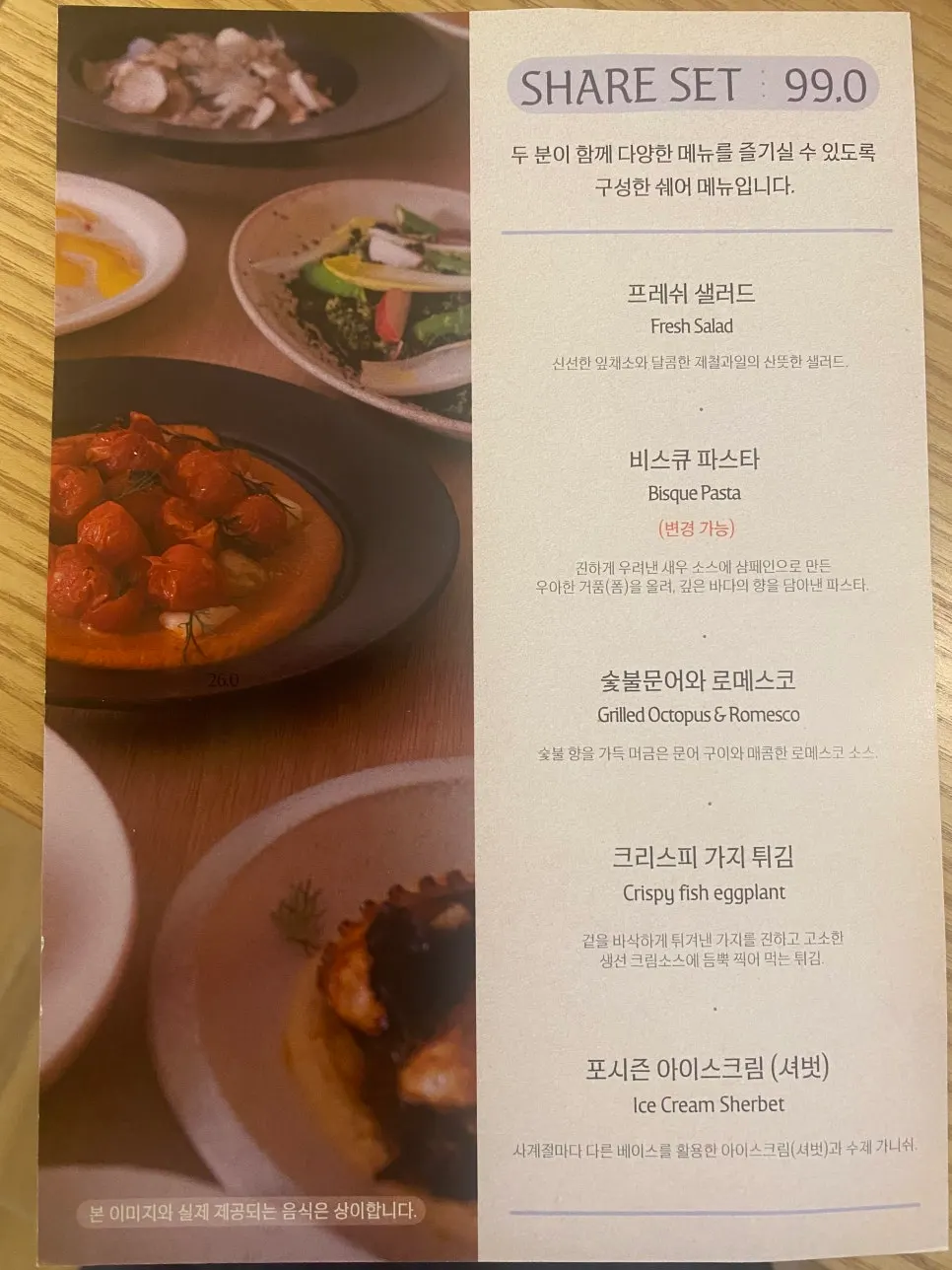 Pyu Euljiro two-person share set menu
