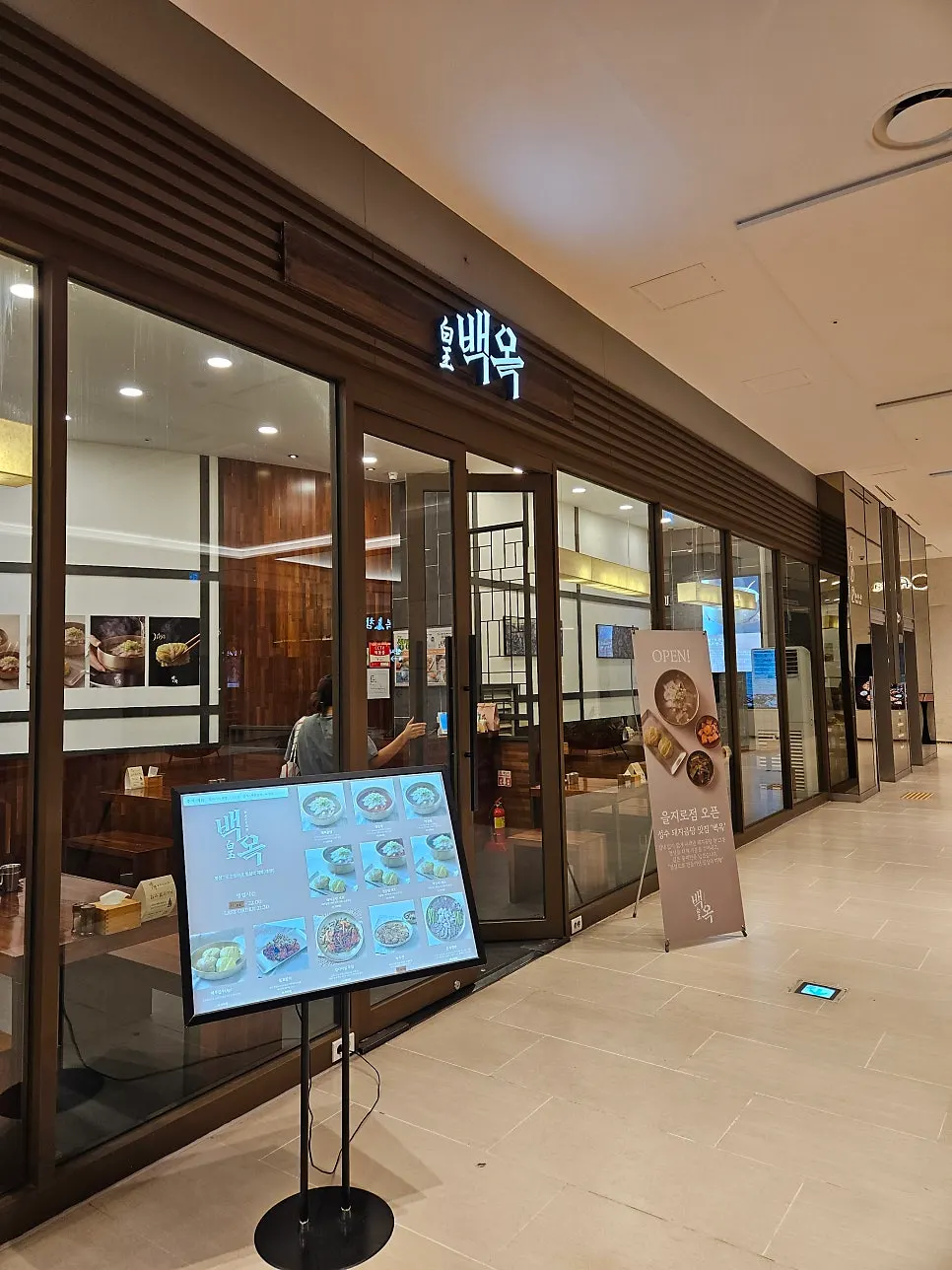 백옥 을지로 이용 안내