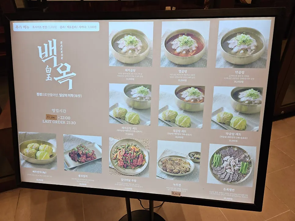 지하층 백옥 을지로 입구