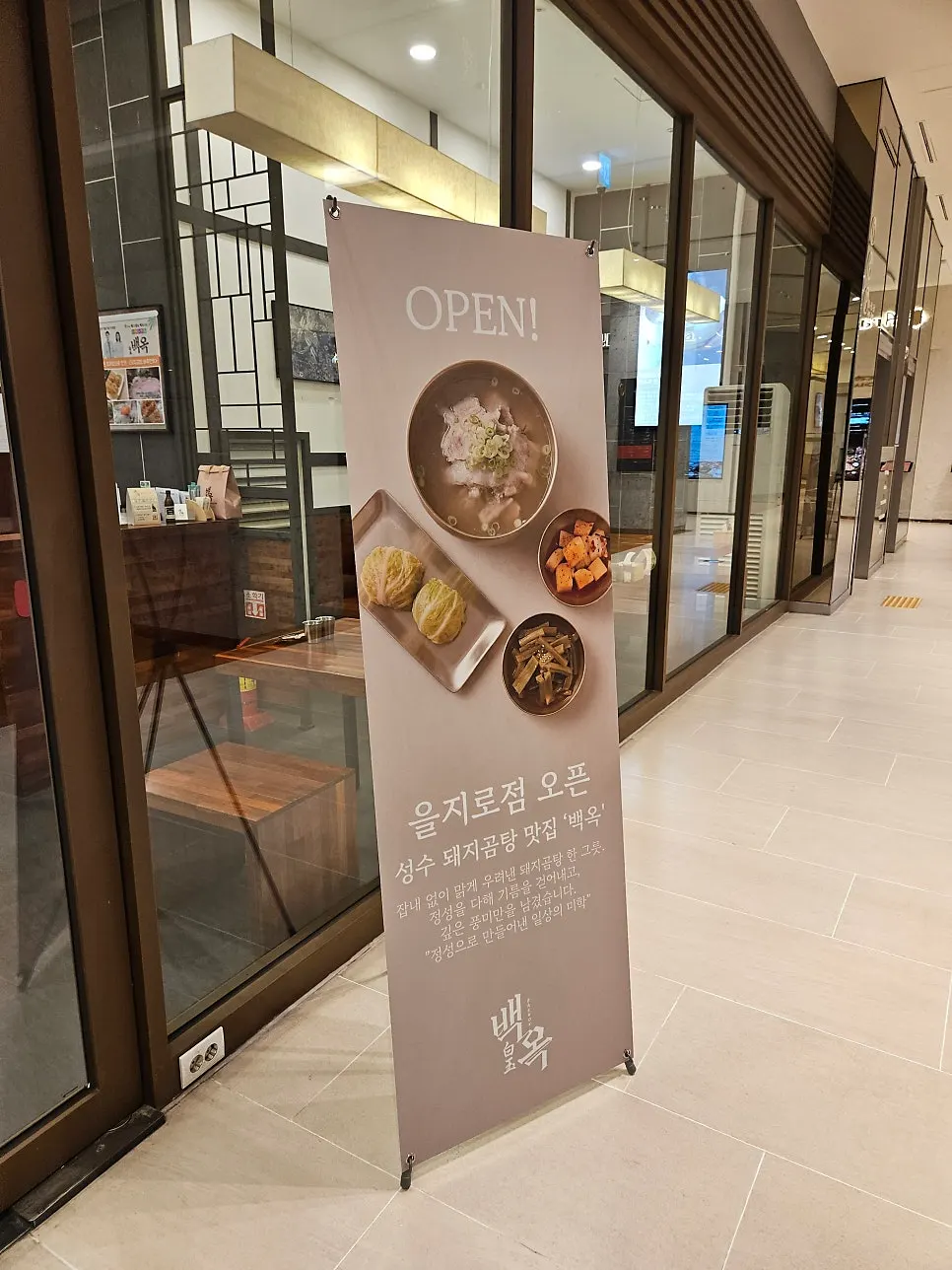 통유리창 백옥 을지로 외관