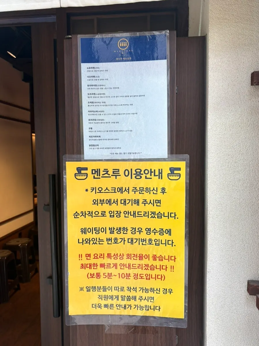 Ramen photos posted at the entrance of Mentsuru Euljiro Branch