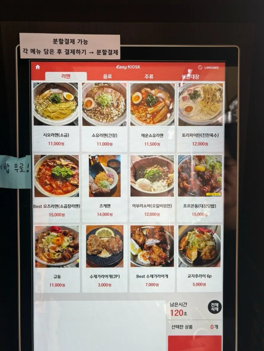 Order kiosk outside Mentsuru Euljiro Branch