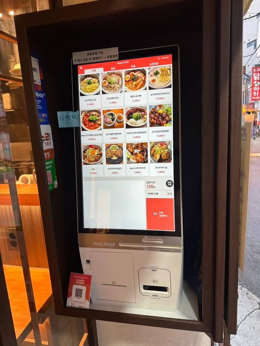 Kiosk ordering area at the entrance