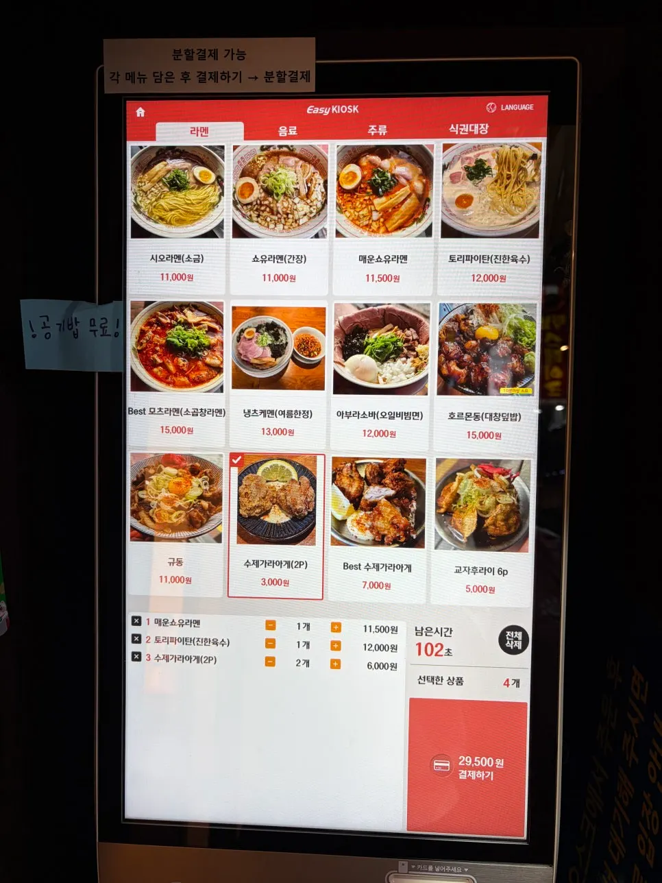 Order kiosk placed at the entrance of the shop