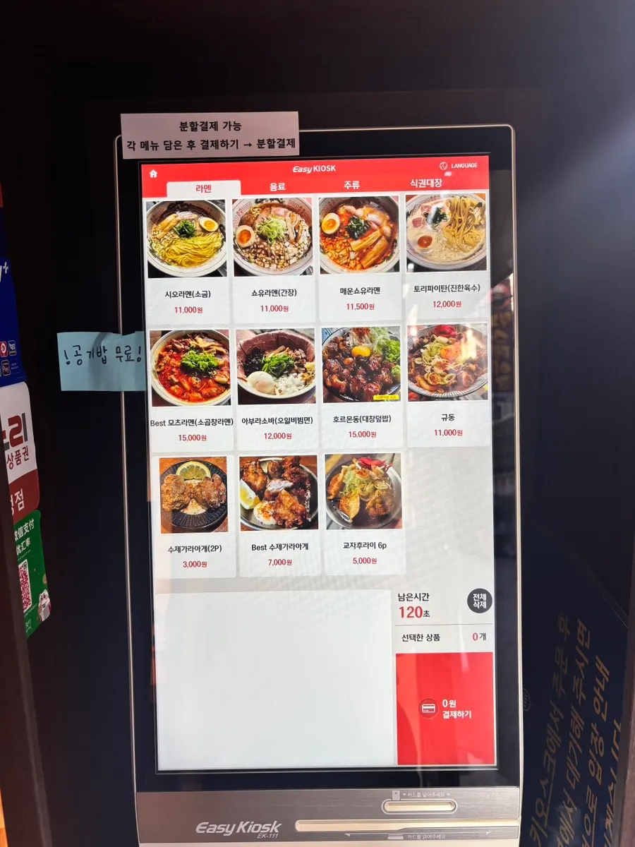 라멘과 덮밥 메뉴를 주문하는 키오스크