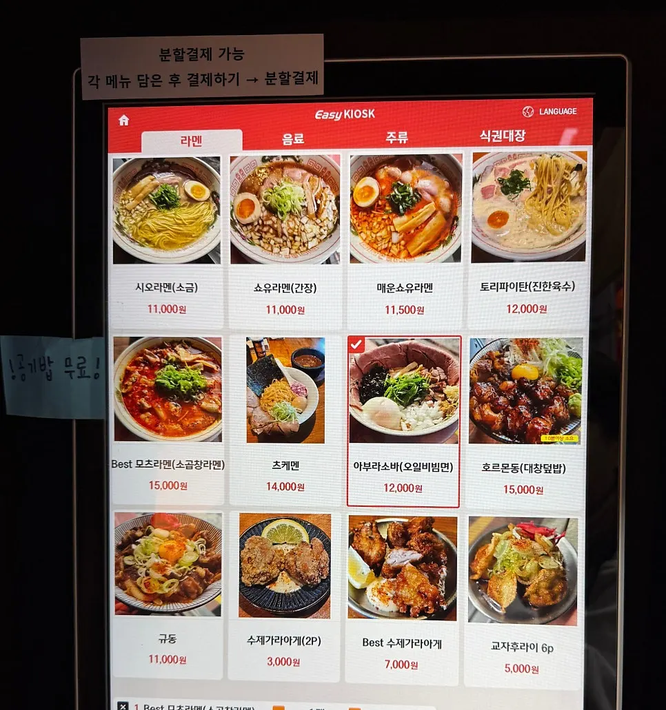 멘츠루 을지로점 라멘 메뉴판