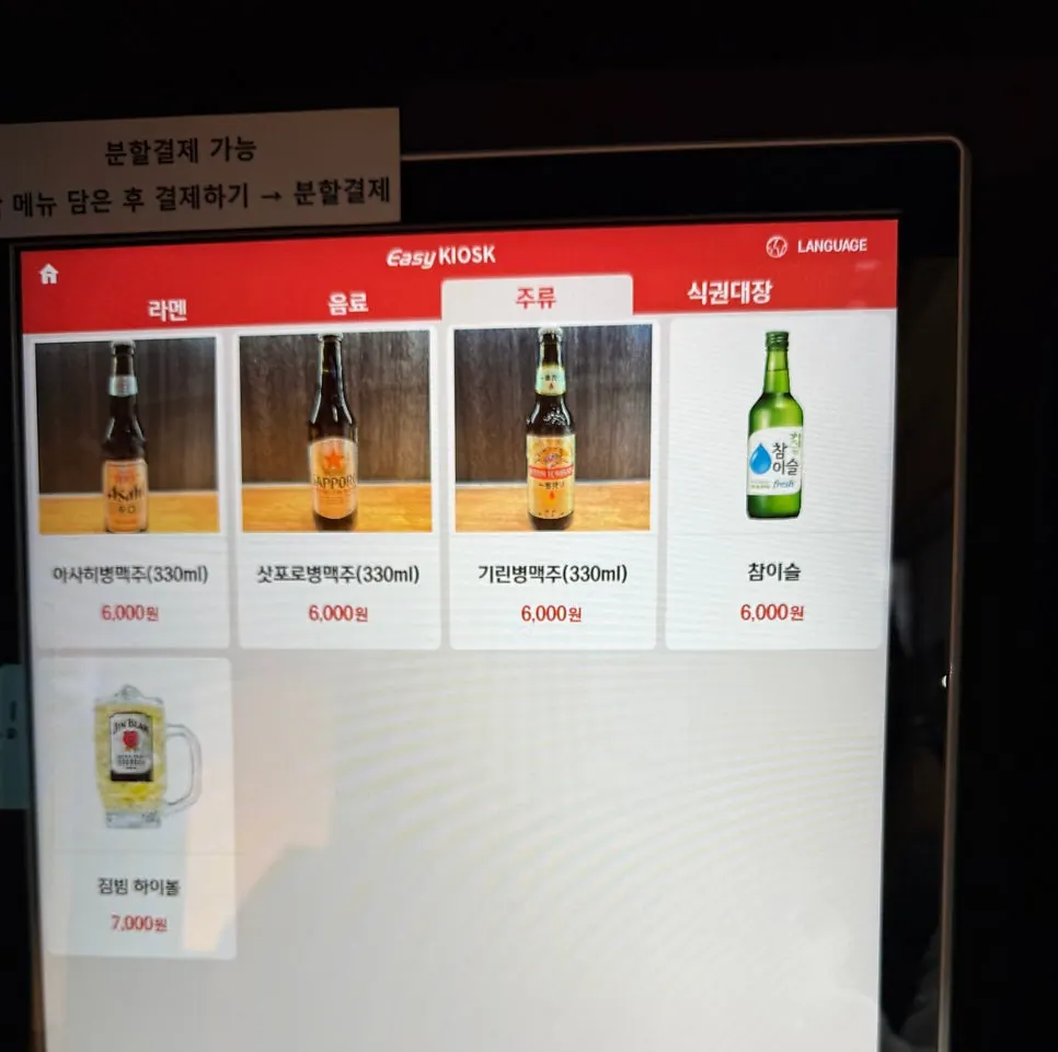 호르몬동과 음료 주류가 있는 메뉴판