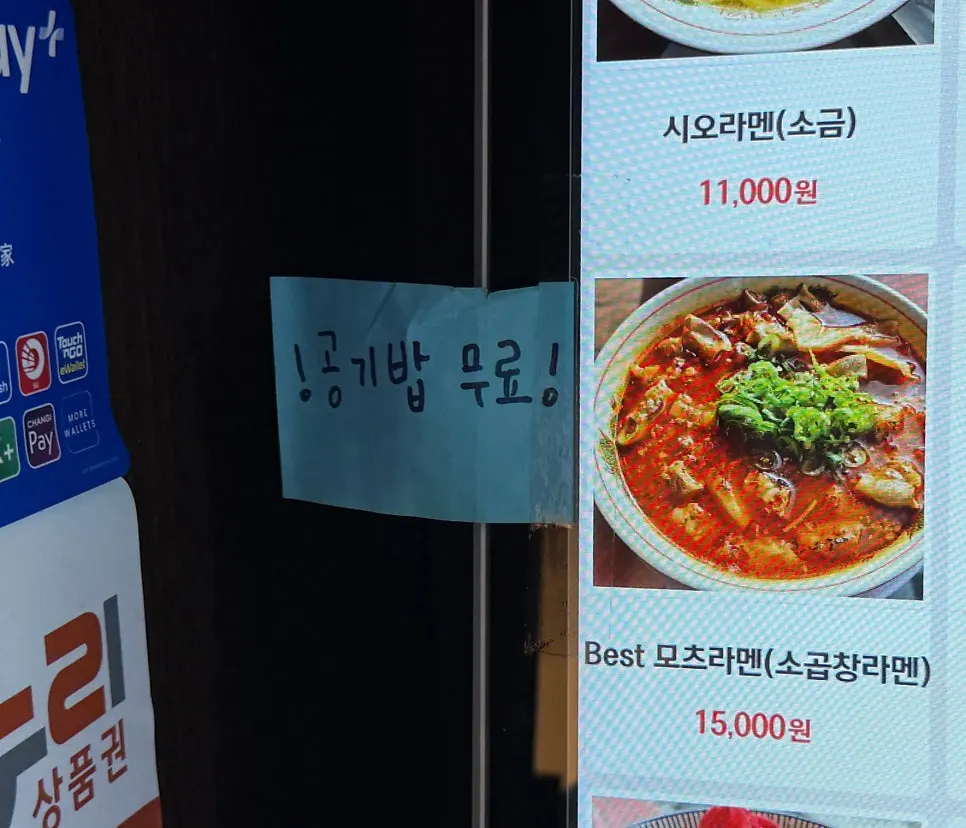 공기밥 무료 안내가 있는 메뉴 안내판