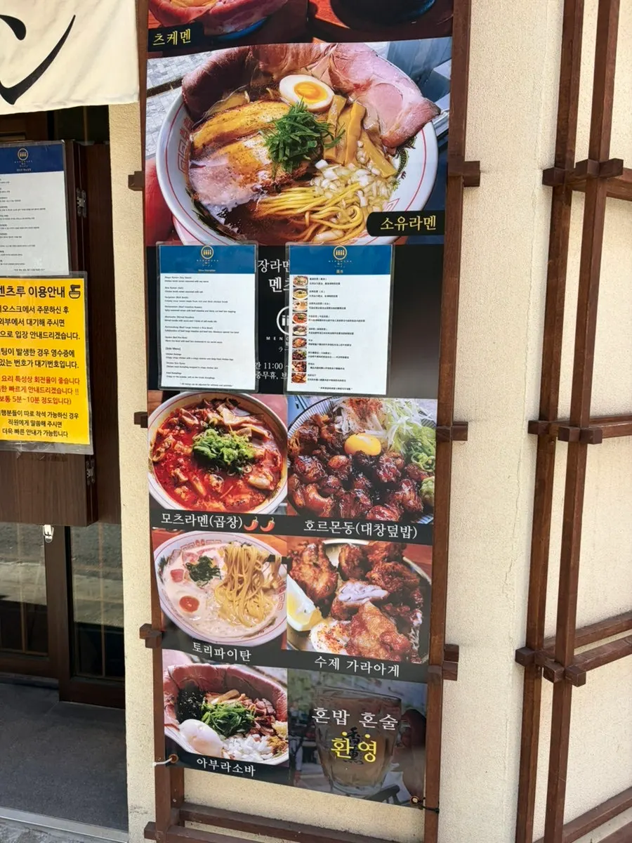 Menu board at Mentsuru Euljiro Branch showing various ramen options