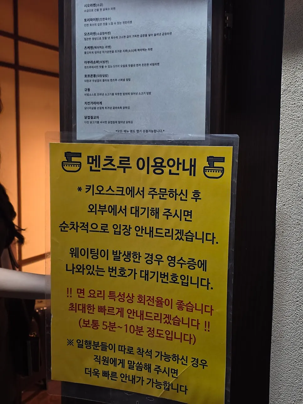 멘츠루 을지로점 키오스크 주문기