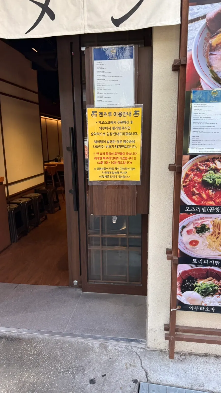 멘츠루 을지로점 입구와 안내 표기