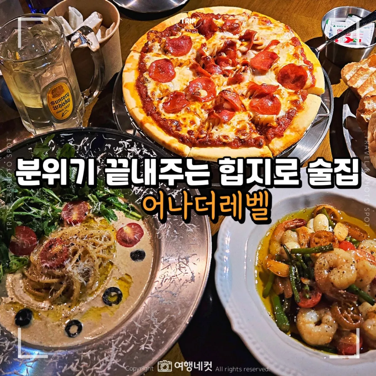 을지로3가 술집 어나더레벨 대표 이미지