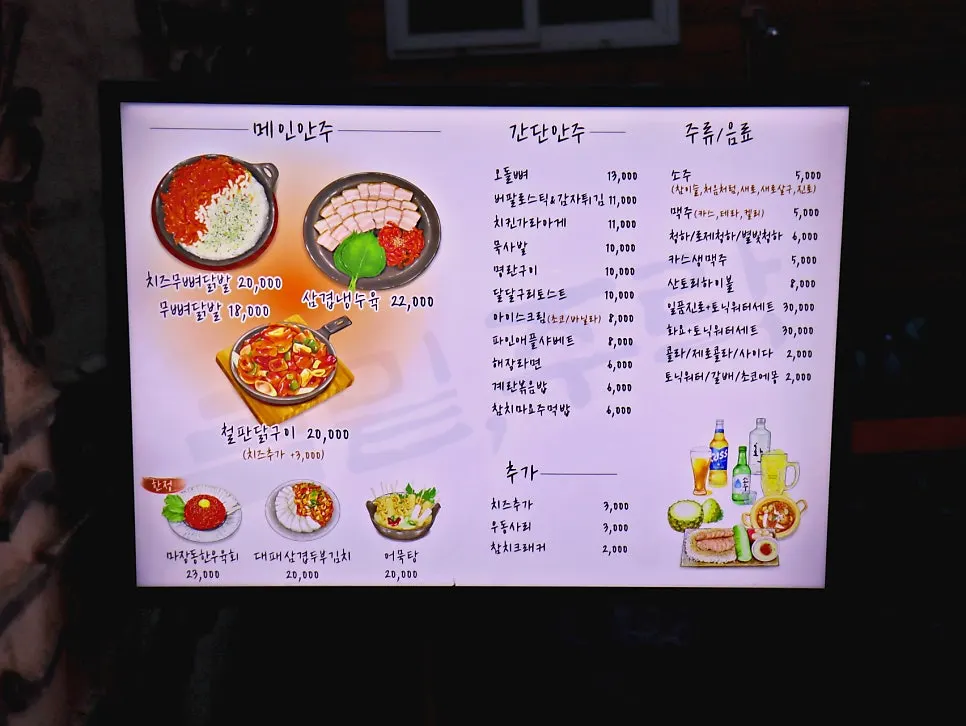 어나더레벨 안주와 식사 메뉴판