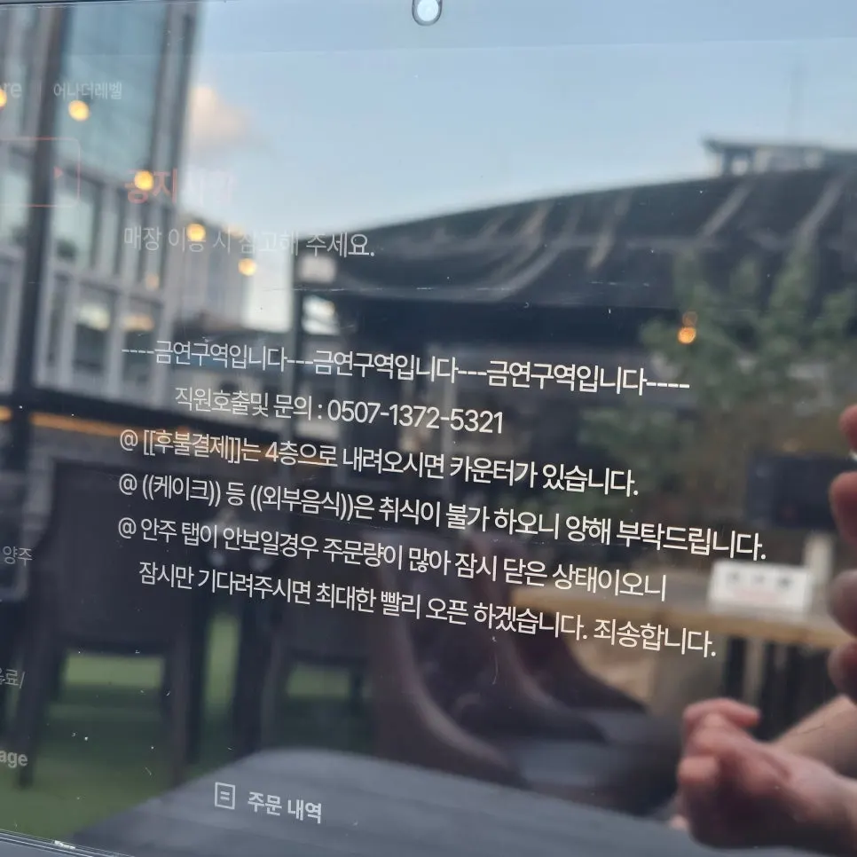 Rooftop usage guidelines posted at Another Level