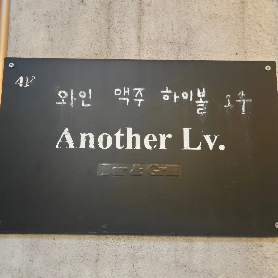 Another Level directions in an Euljiro alley
