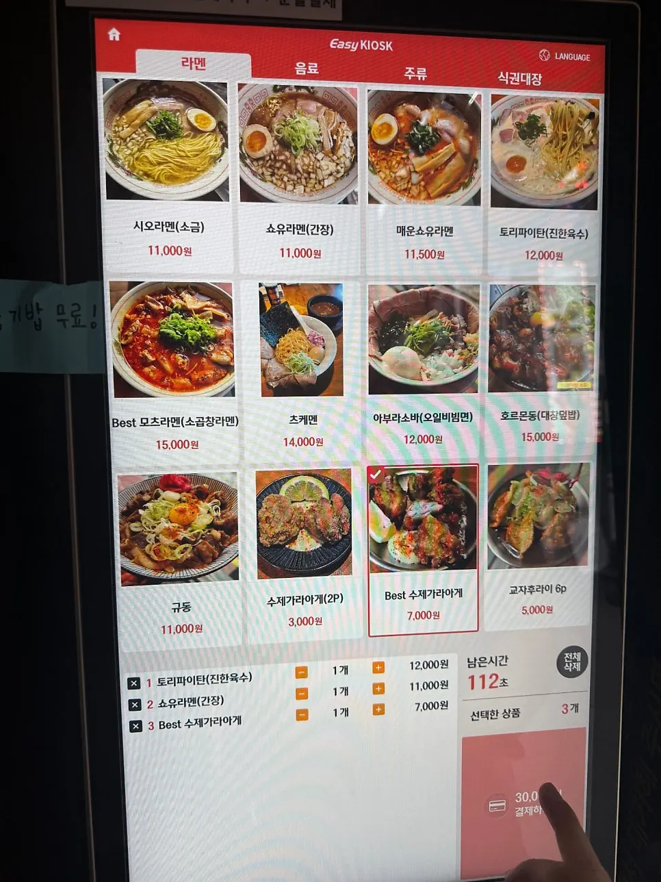 입구에 설치된 터치식 주문 키오스크