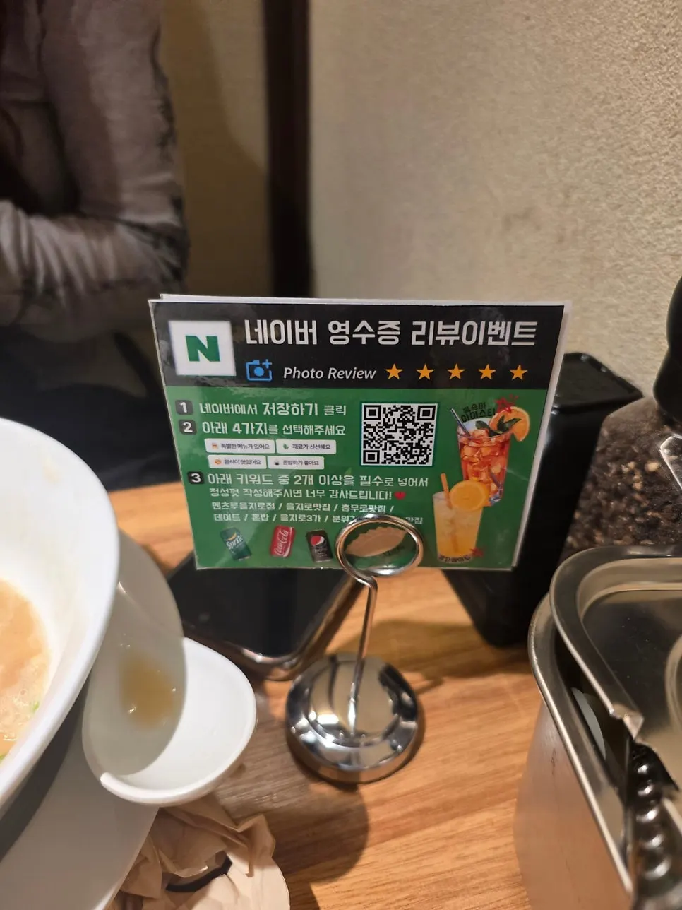 테이블 위 영수증 리뷰 혜택 안내판